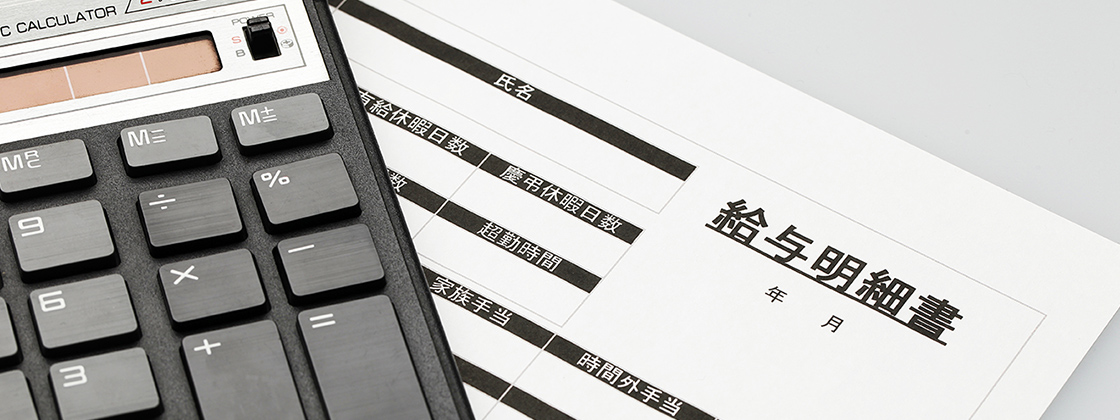 賃金設計に関するコンサルティング