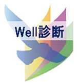 WELL診断（個人のストレスチェック結果サンプル）