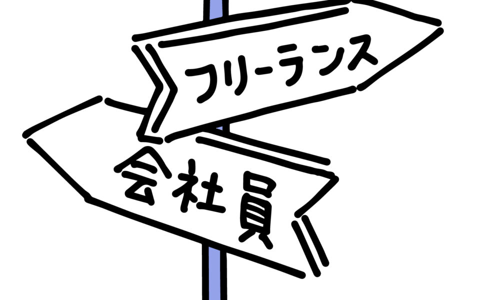 選択肢広げる！フリーランスコーデ