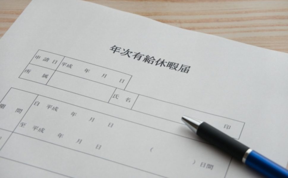 有給休暇のコーデポイント！