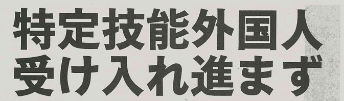 特定技能外国人の受け入れについてインタビューが掲載されました。
