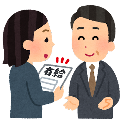 有給休暇の付与のタイミング