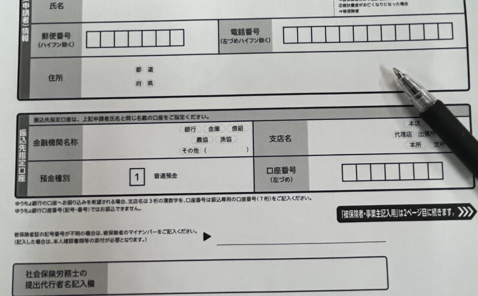 埋葬料(費)の支給申請について
