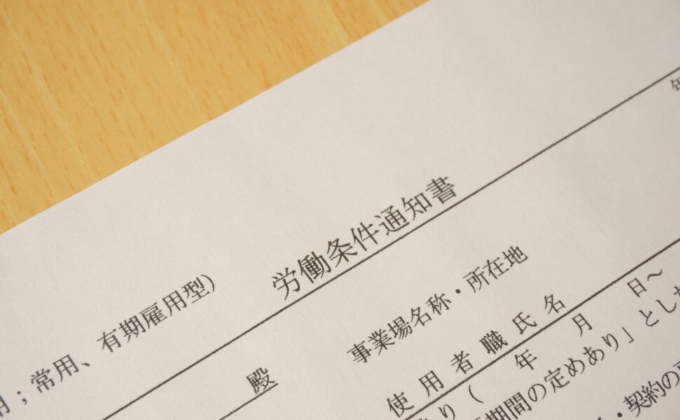 令和6年4月から労働条件通明示のルールが変わります!
