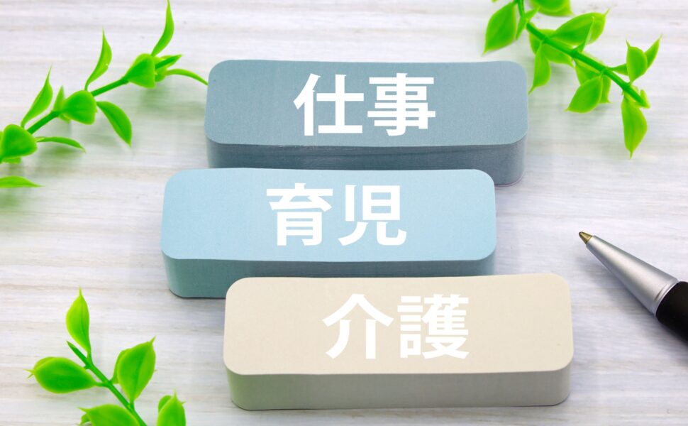 令和7年4月1日施行 育児・介護休業法改正ポイントの確認