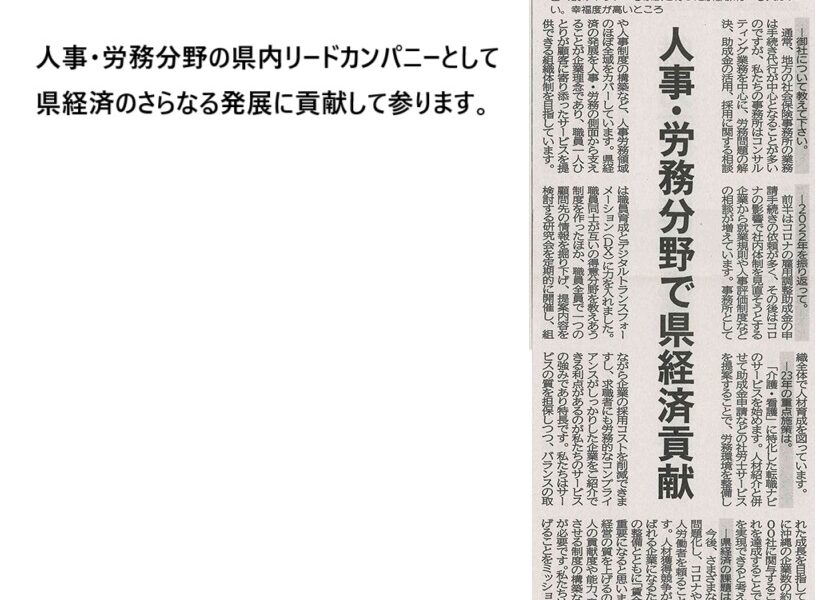 沖縄タイムス2023年新春トップインタビューに代表：渡慶次佳朗のインタビューが掲載されました。