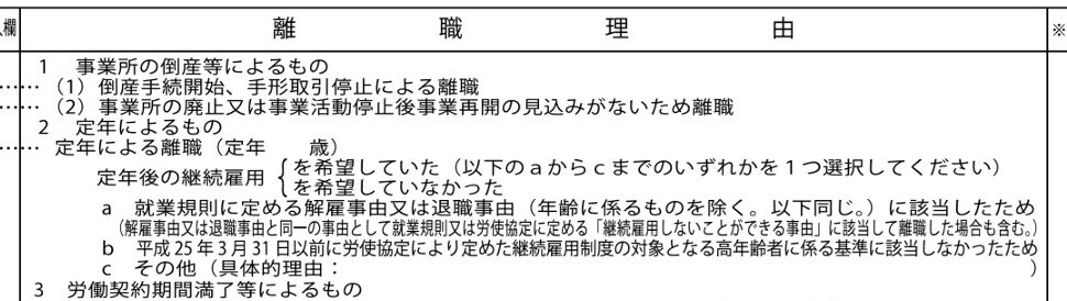 病気で離職？！適切な離職手続きとは