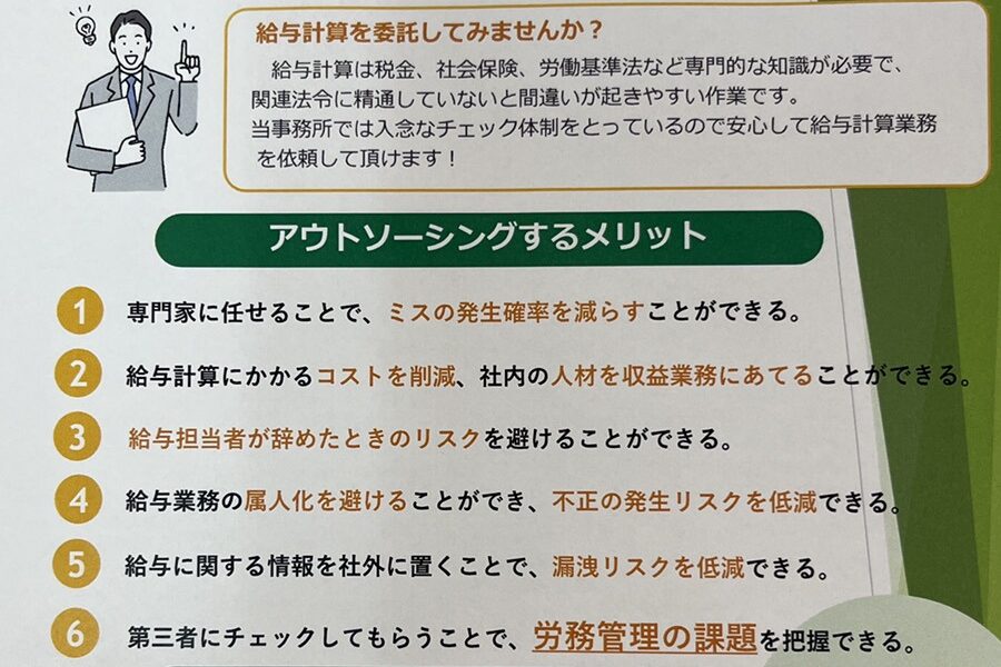 給与計算を正しく・効率的に行うためのポイント